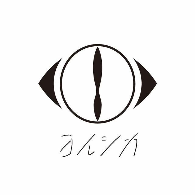 ヨルシカ セット