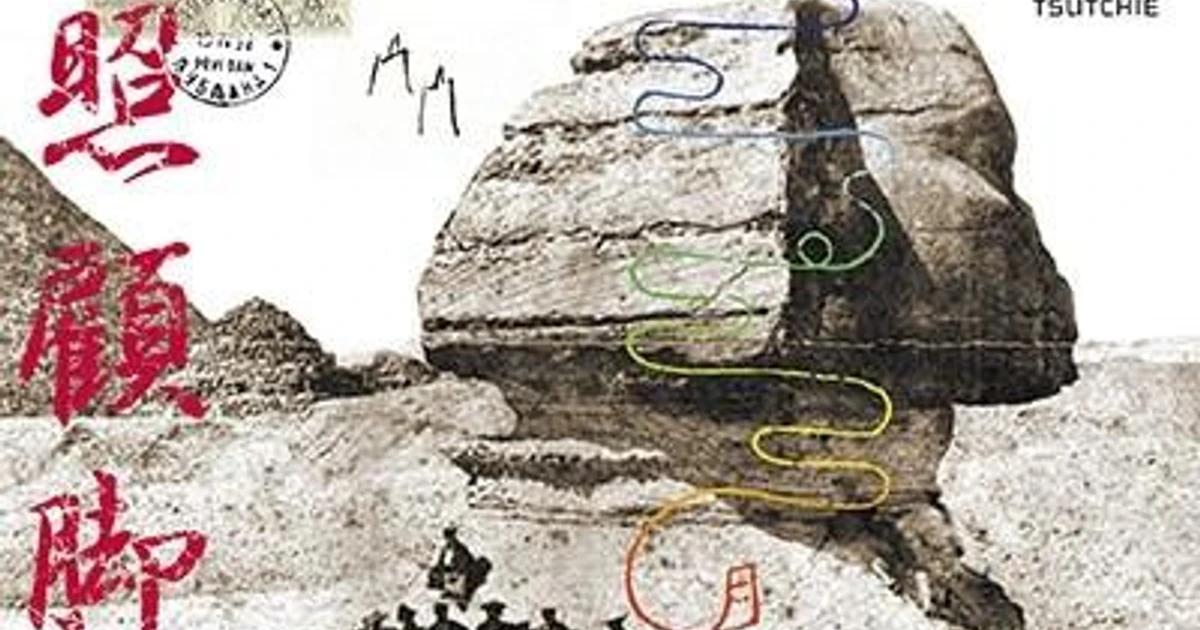 TSUTCHIE SAMURAI CHAMPLOO MUSIC RECORD: PLAYLIST CD