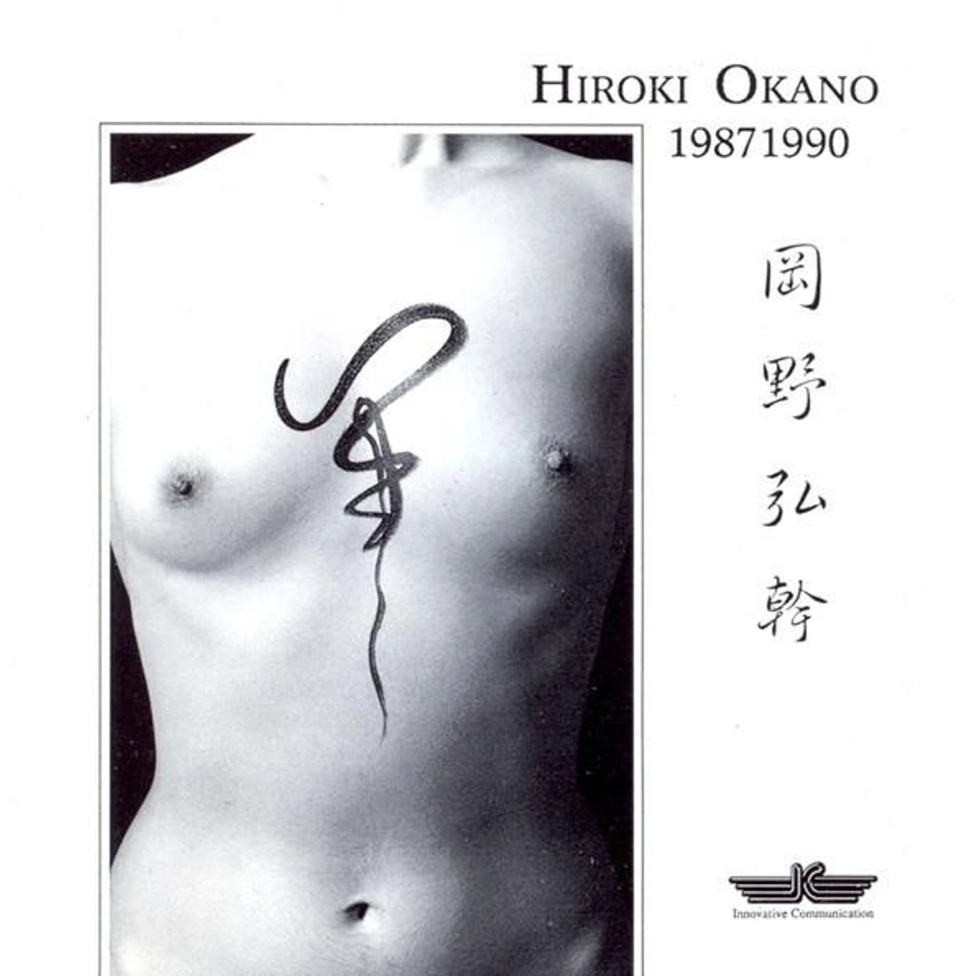 Hiroki Okano 19871990 CD