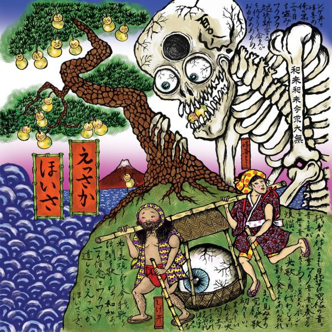 WaqWaq Kingdom ESSAKA HOISA (BLEEP) Vinyl Record