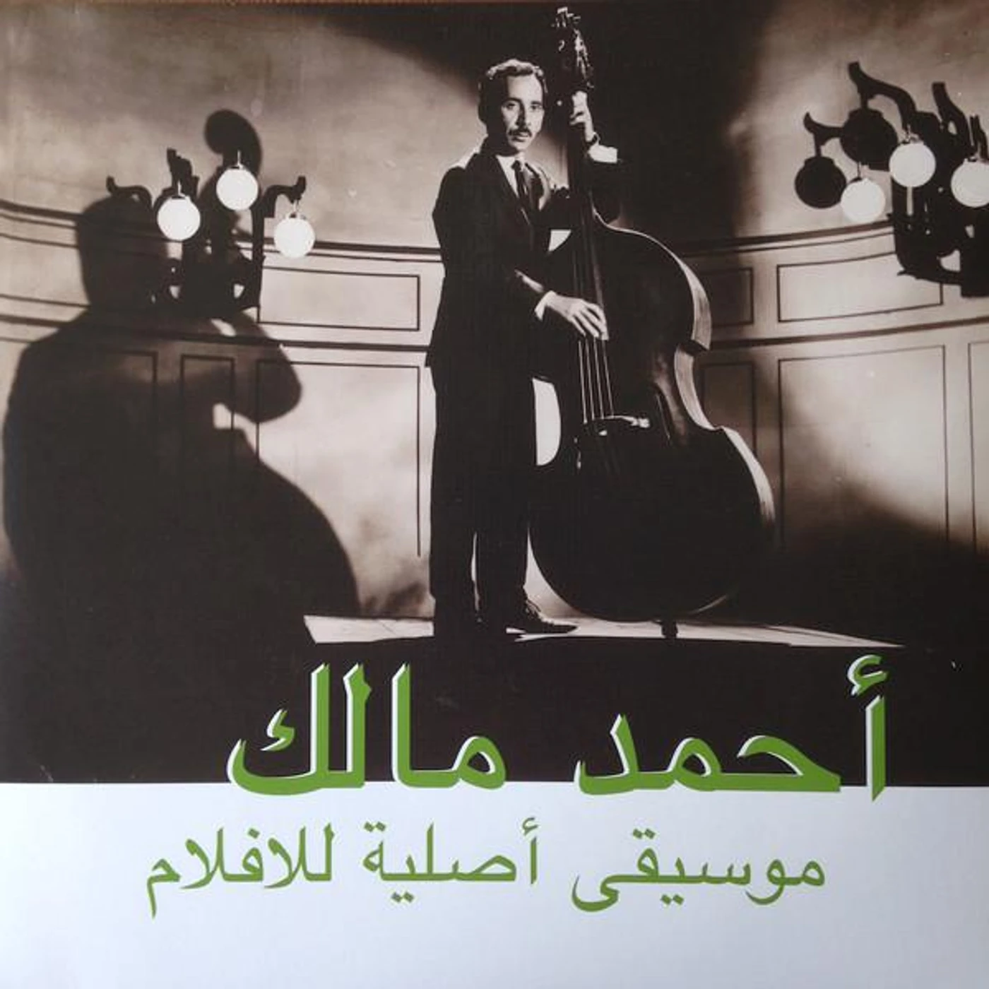 Ahmed Malek MUSIQUE ORIGINAL DE FILMS CD