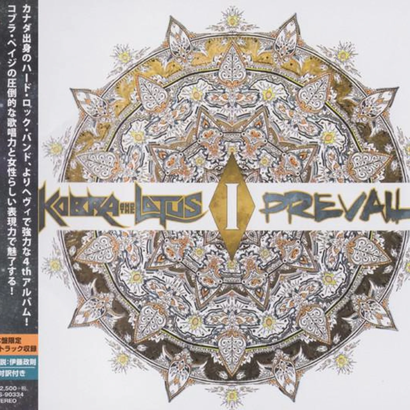 Kobra And The Lotus PREVAIL CD