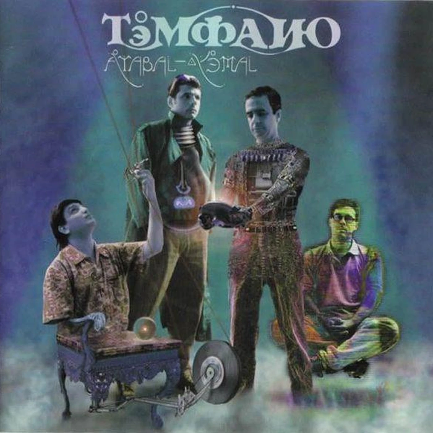 Tempano ATABAL YEMAL CD