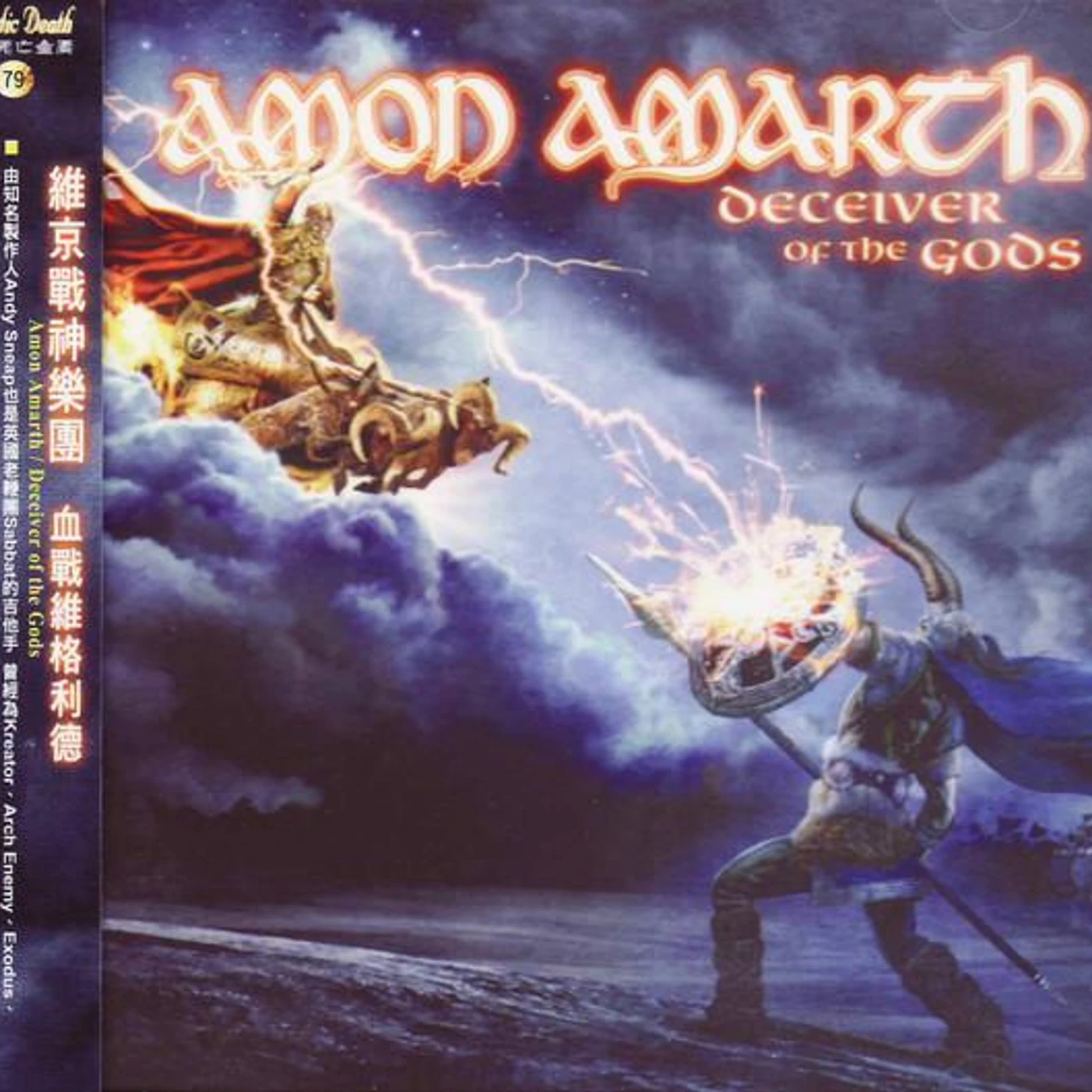 Amon Amarth DECEIVER OF THE GODS CD