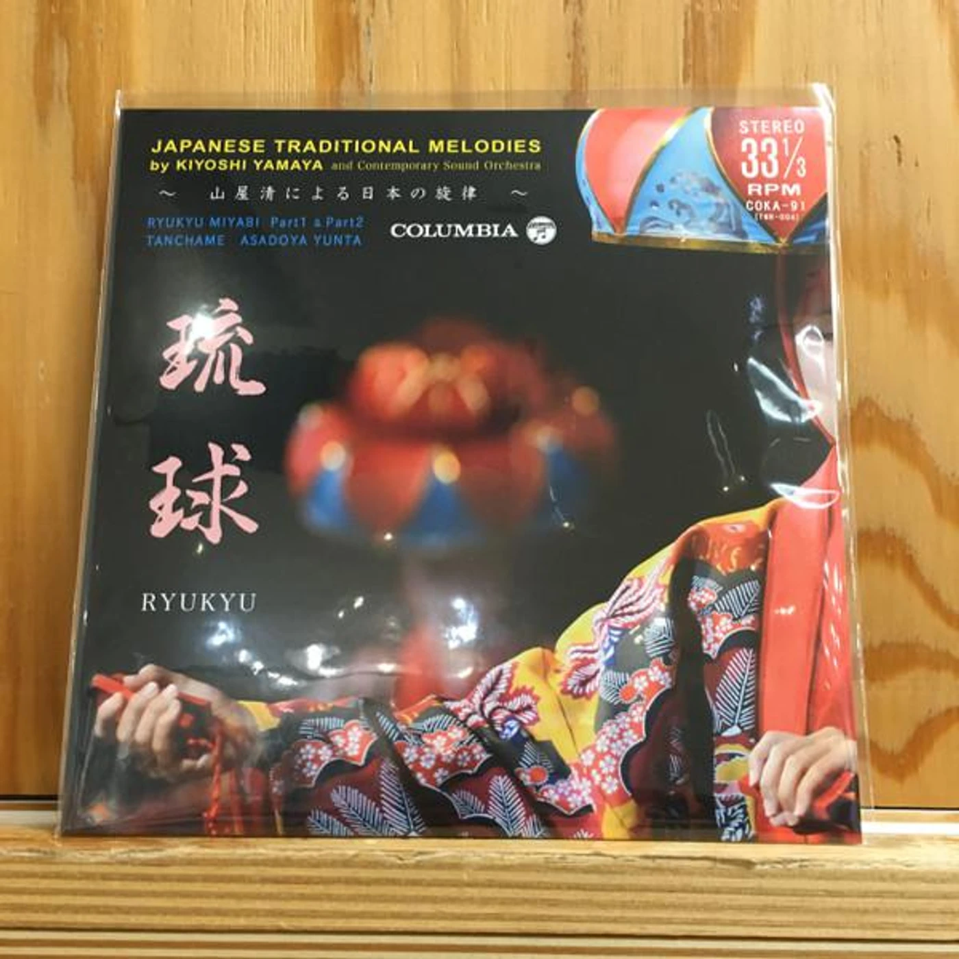 Kiyoshi Yamaya TROPIC NIGHT RECORD PRODUCE RYUUKYUU Vinyl Record