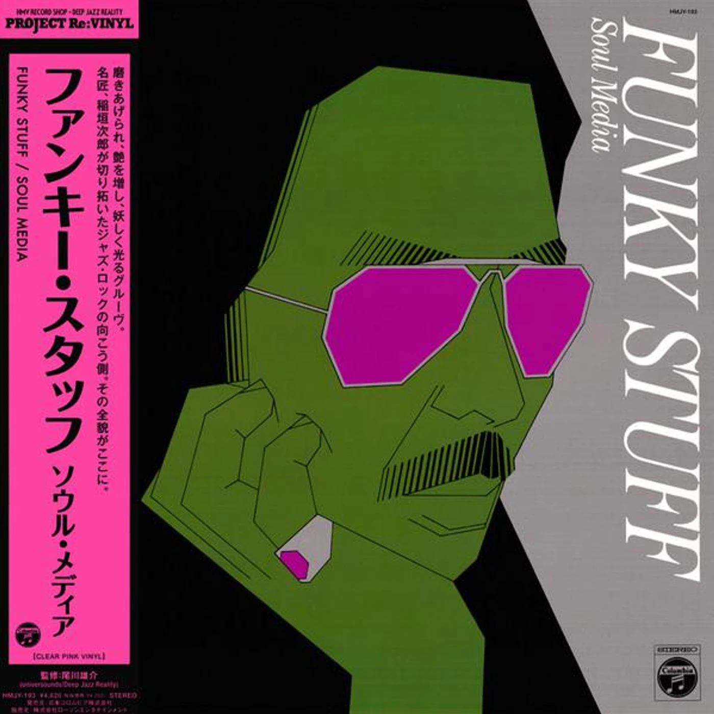 Jiro Inagaki & Soul Media FUNKY STUFF (CLEAR PINK VINYL) Vinyl Record