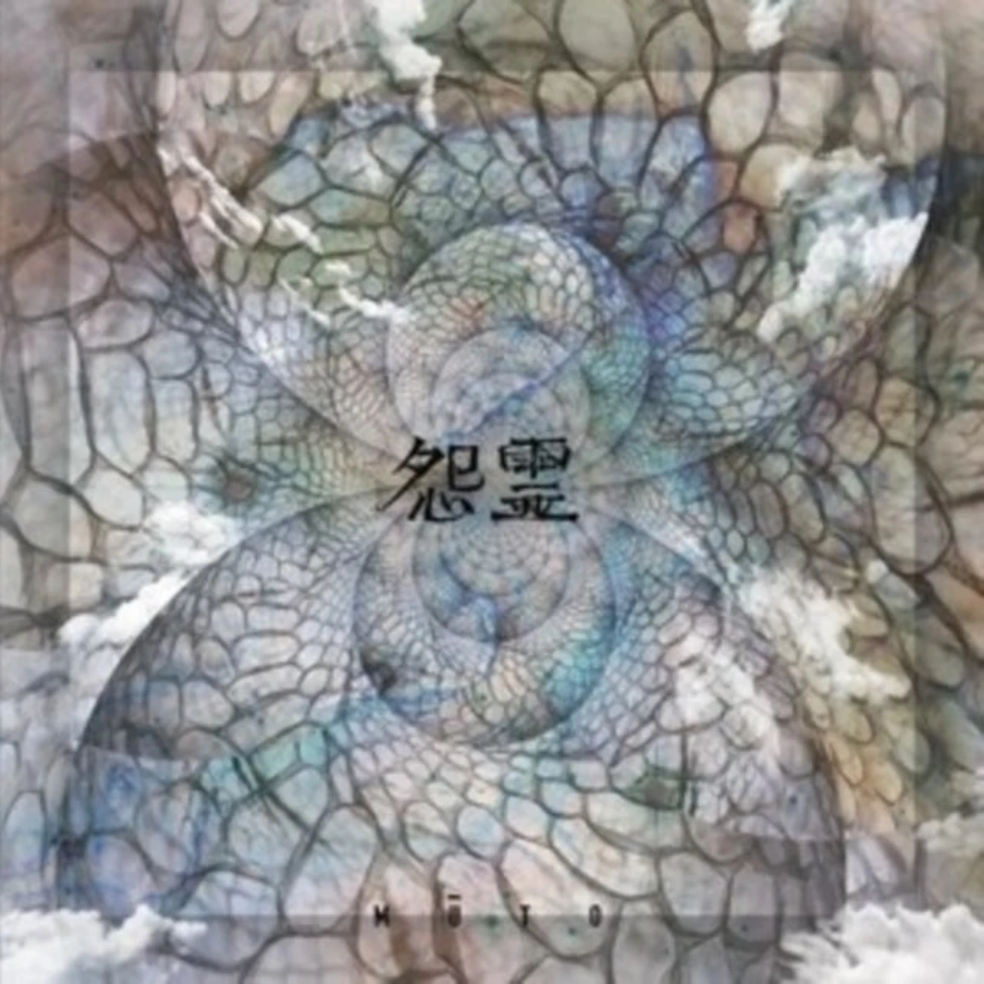 Onryo CD - Muto