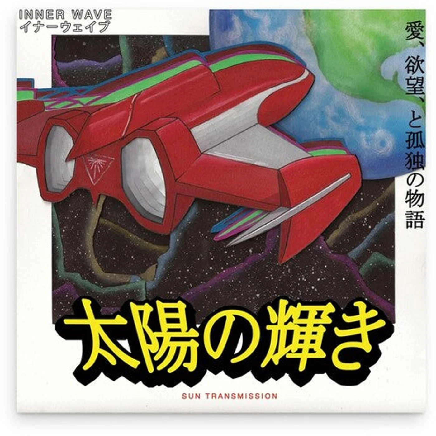 Inner Wave LP Vinyl - Sun Transmission (Colv) (Red) (Reis)