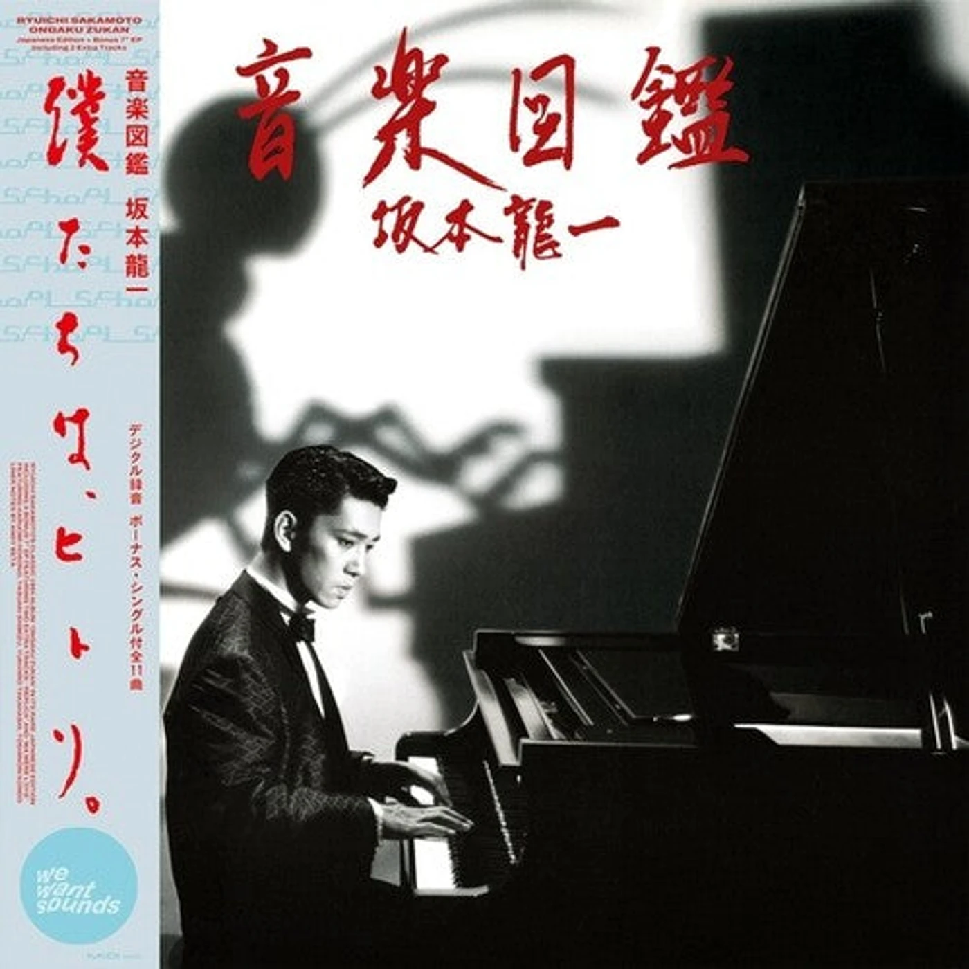 Ryuichi Sakamoto LP Vinyl - Ongaku Zukan (Wsv)