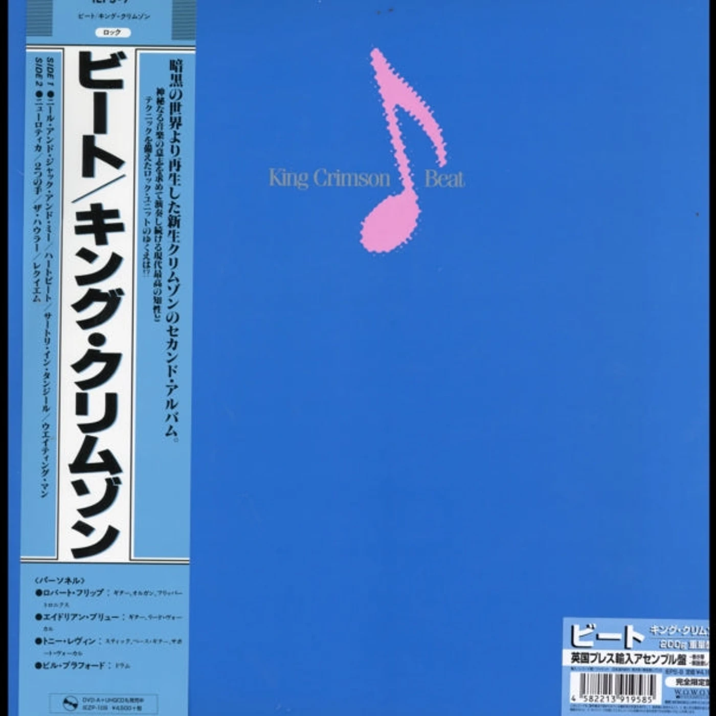 King Crimson LP Vinyl Record - Beat