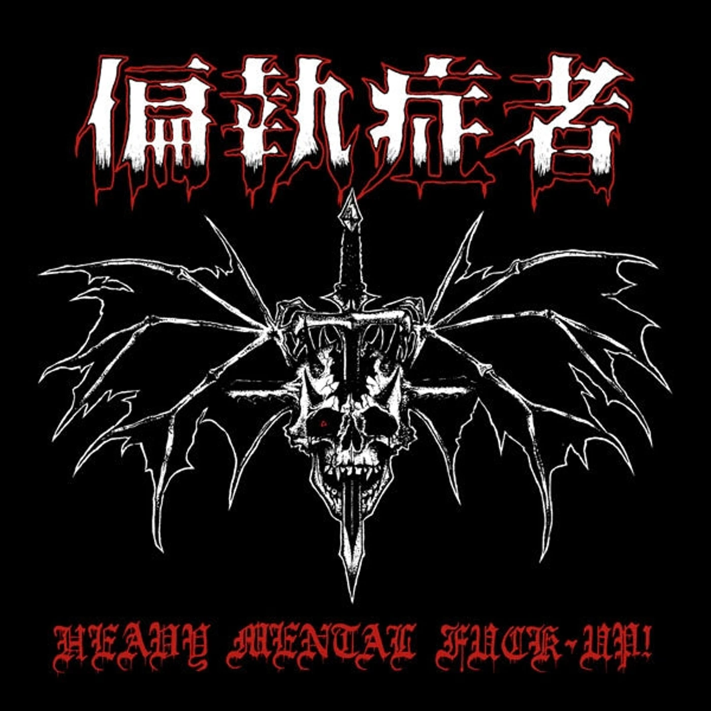 Paranoid LP - Heavy Mental Fuck-Up! (Vinyl)