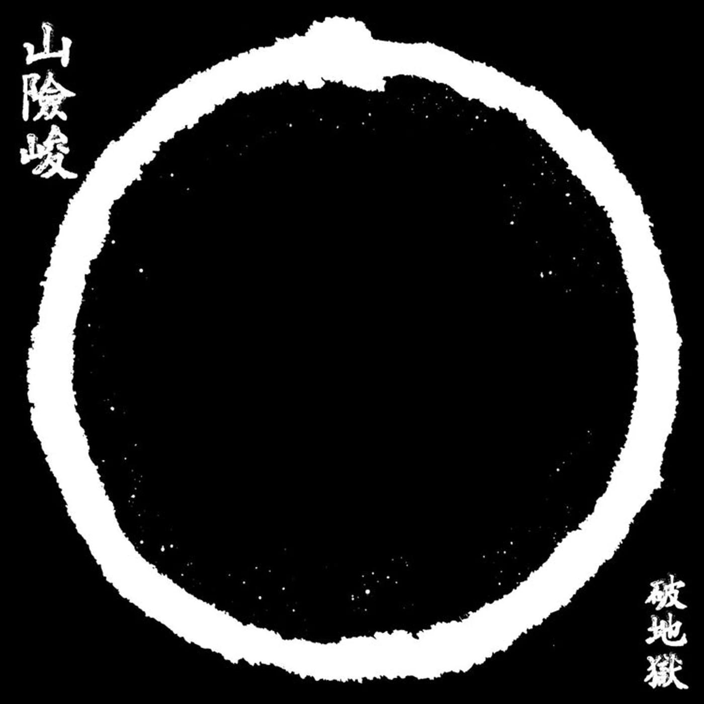 Scattered Purgatory LP - Sua?-?Hiam?-?Zun (Vinyl)