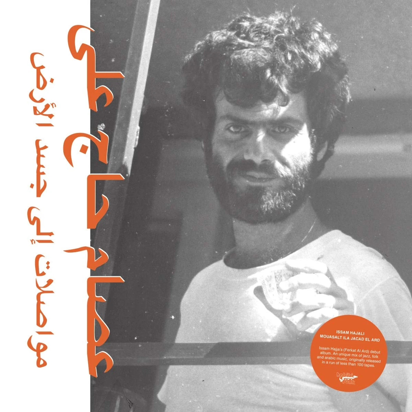 Issam Hajali MOUASALAT ILA JACAD EL ARD Vinyl Record
