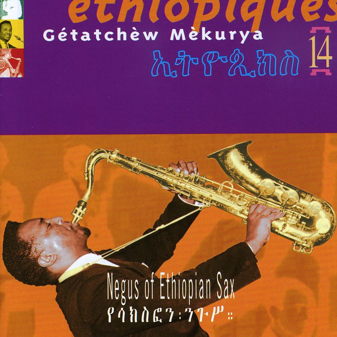 Getatchew Mekurya ETHIOPIQUES 14 CD