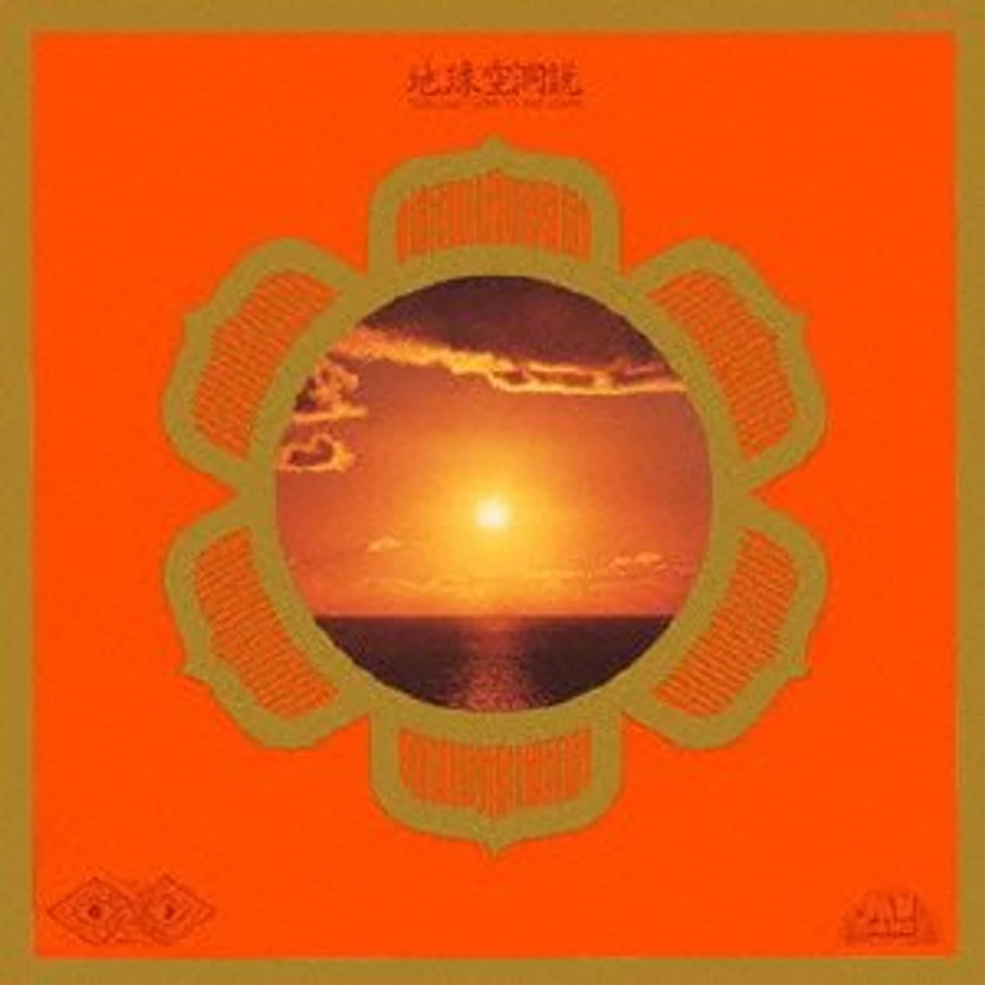 Far East Family Band CHIKYUU KUUDOU SETSU CD