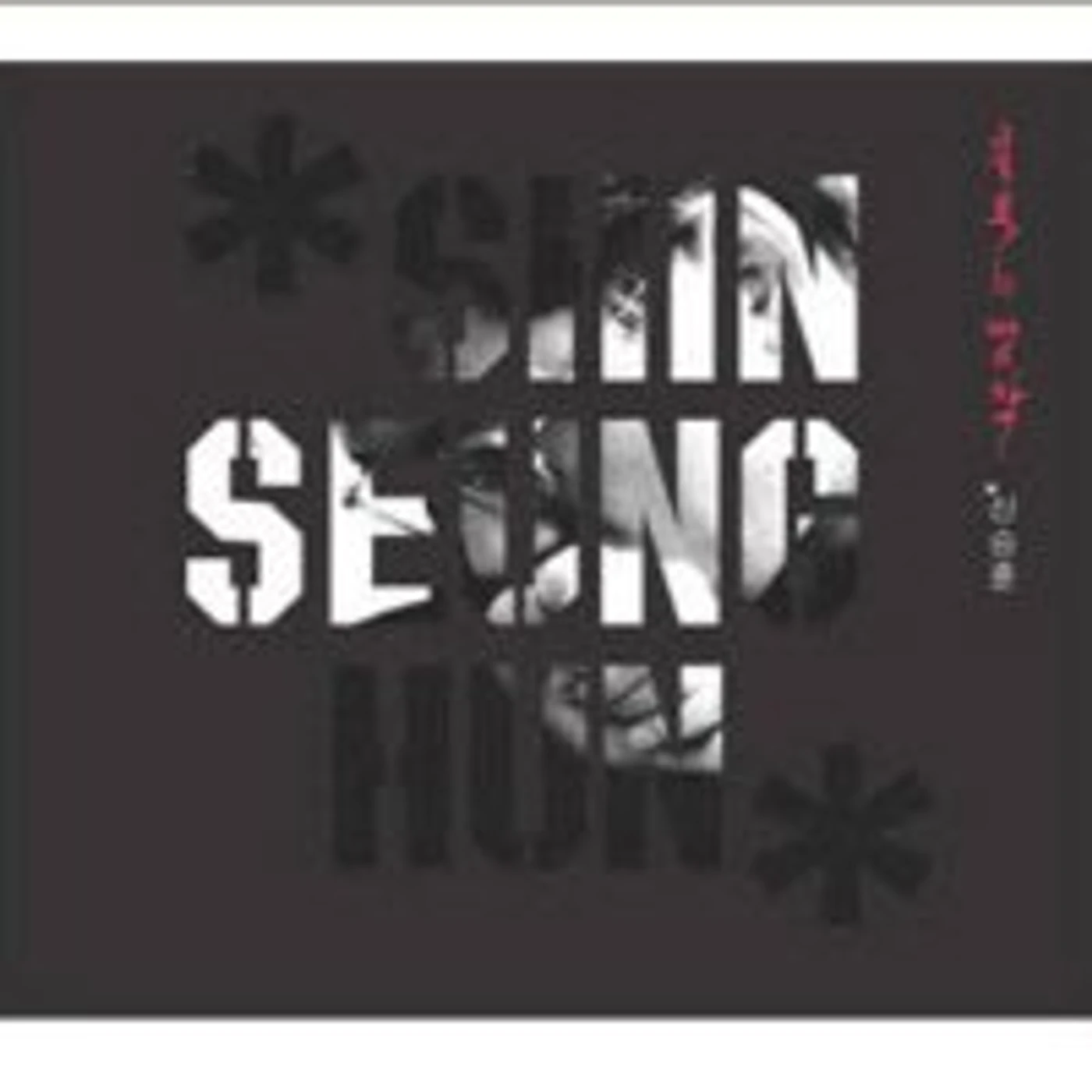 Masterpiece SHIN SEUNG HUN CD