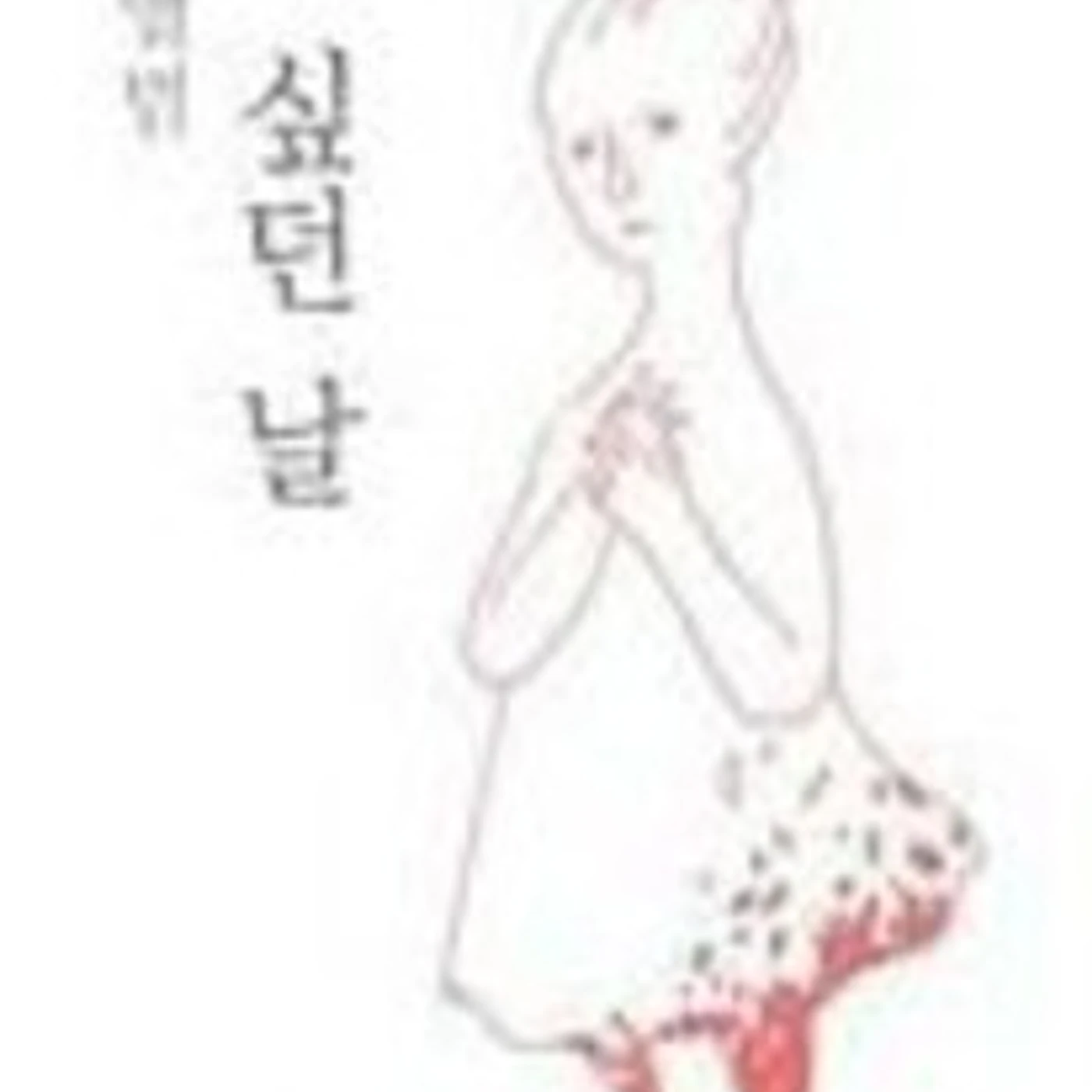 Sunday Afternoon I'LL WANT TO CRY CD