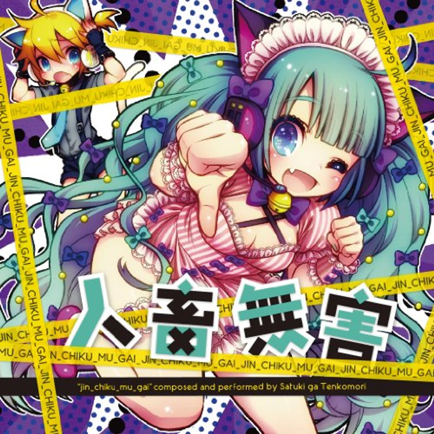 satuki ga tenkomori JINCHIKU MUGAI CD