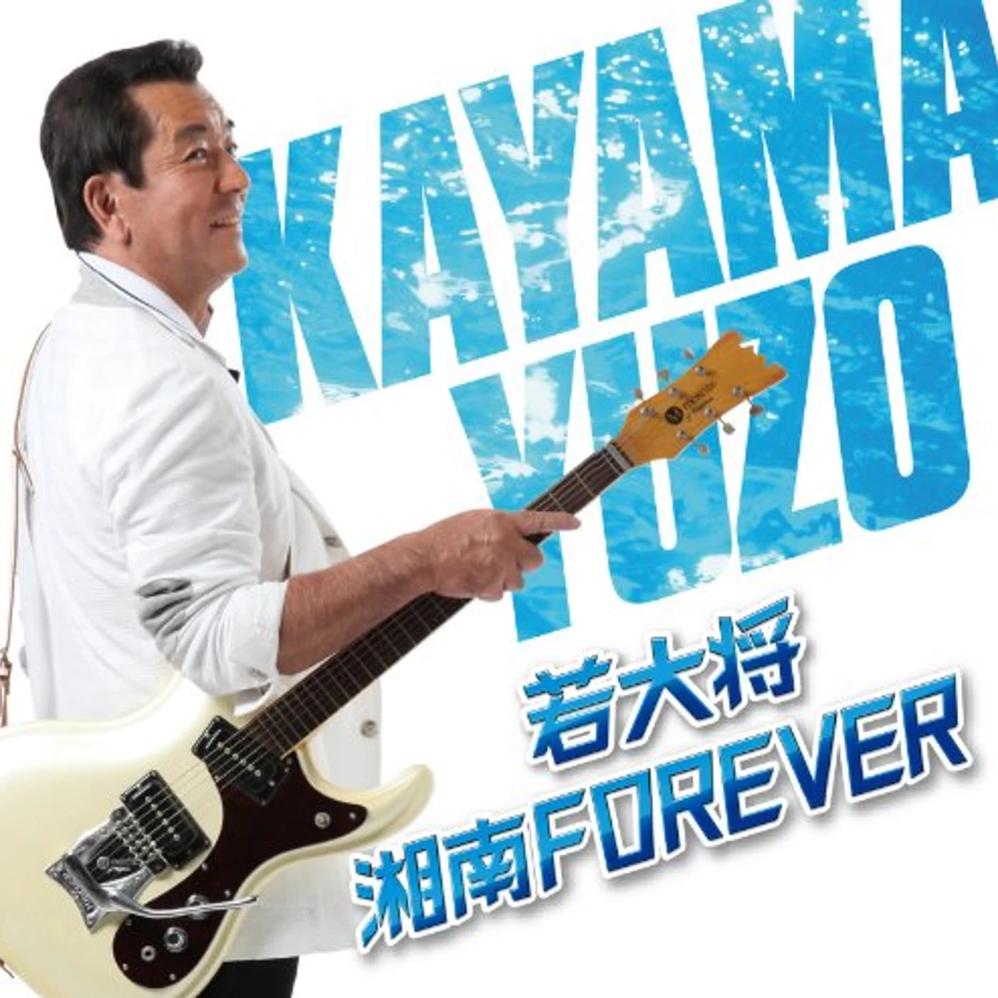 Yuzo Kayama WAKA DAISHOU: SHONAN FOREVER CD