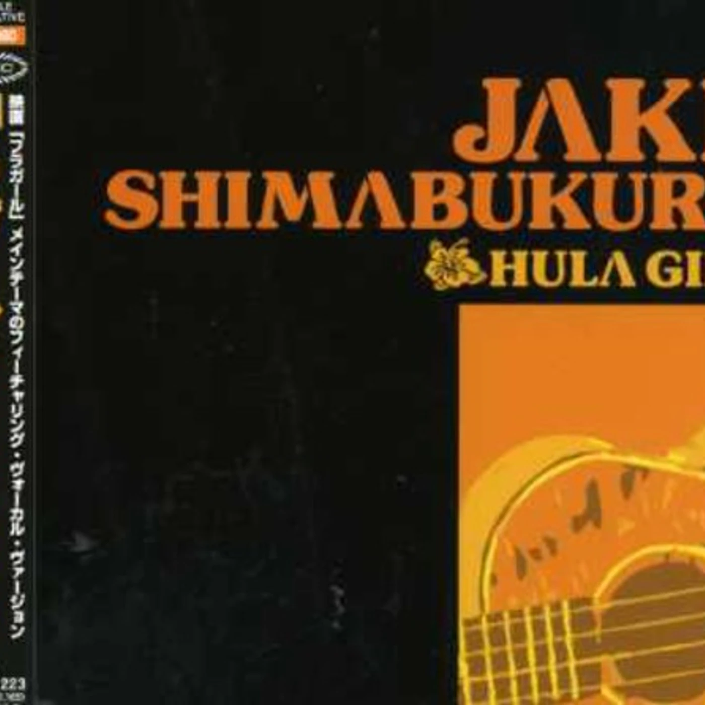 Jake Shimabukuro HULA GIRL CD