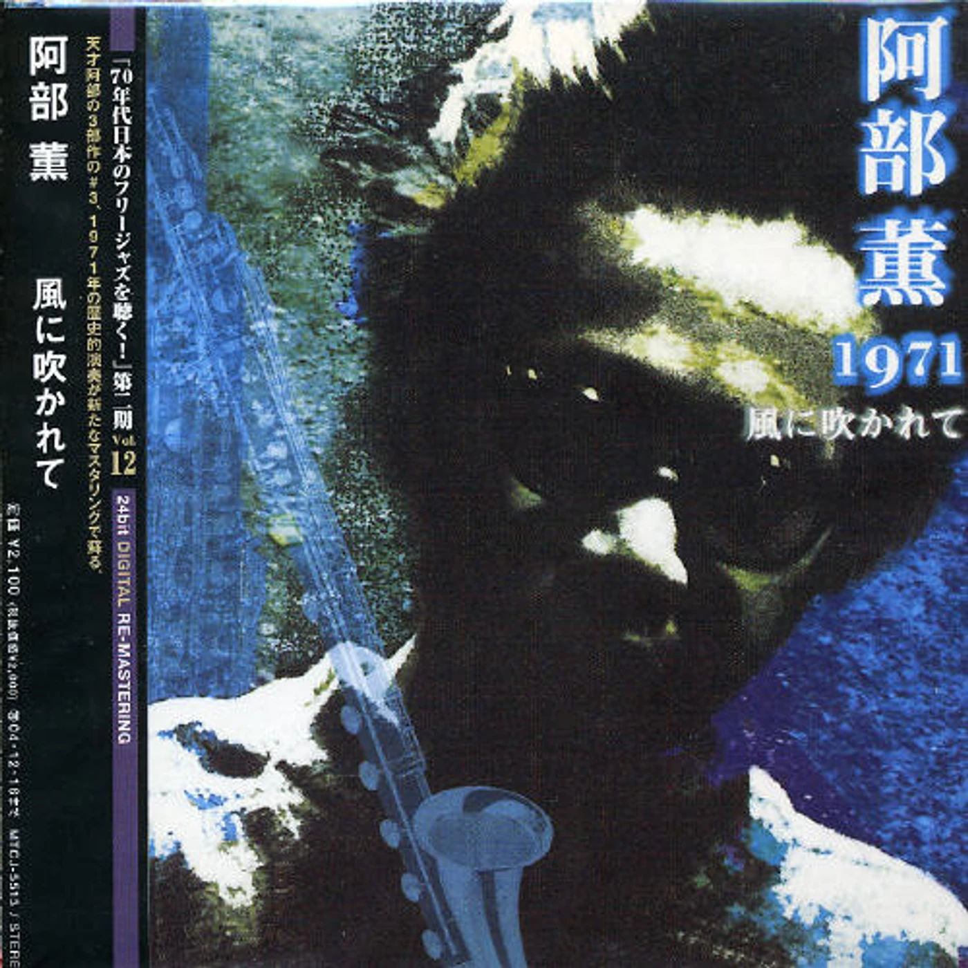 Kaoru Abe KAZE NI FUKARETE CD