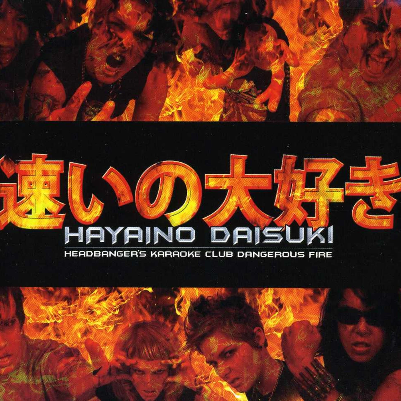 Hayaino Daisuki HEADBANGER'S KARAOKE CLUB DANGEROUS FIRE CD