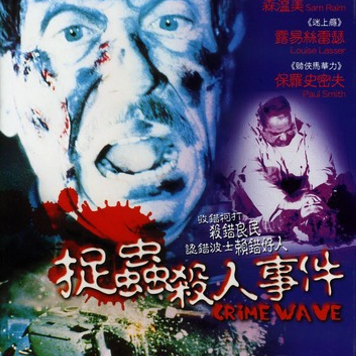 CRIMEWAVE DVD