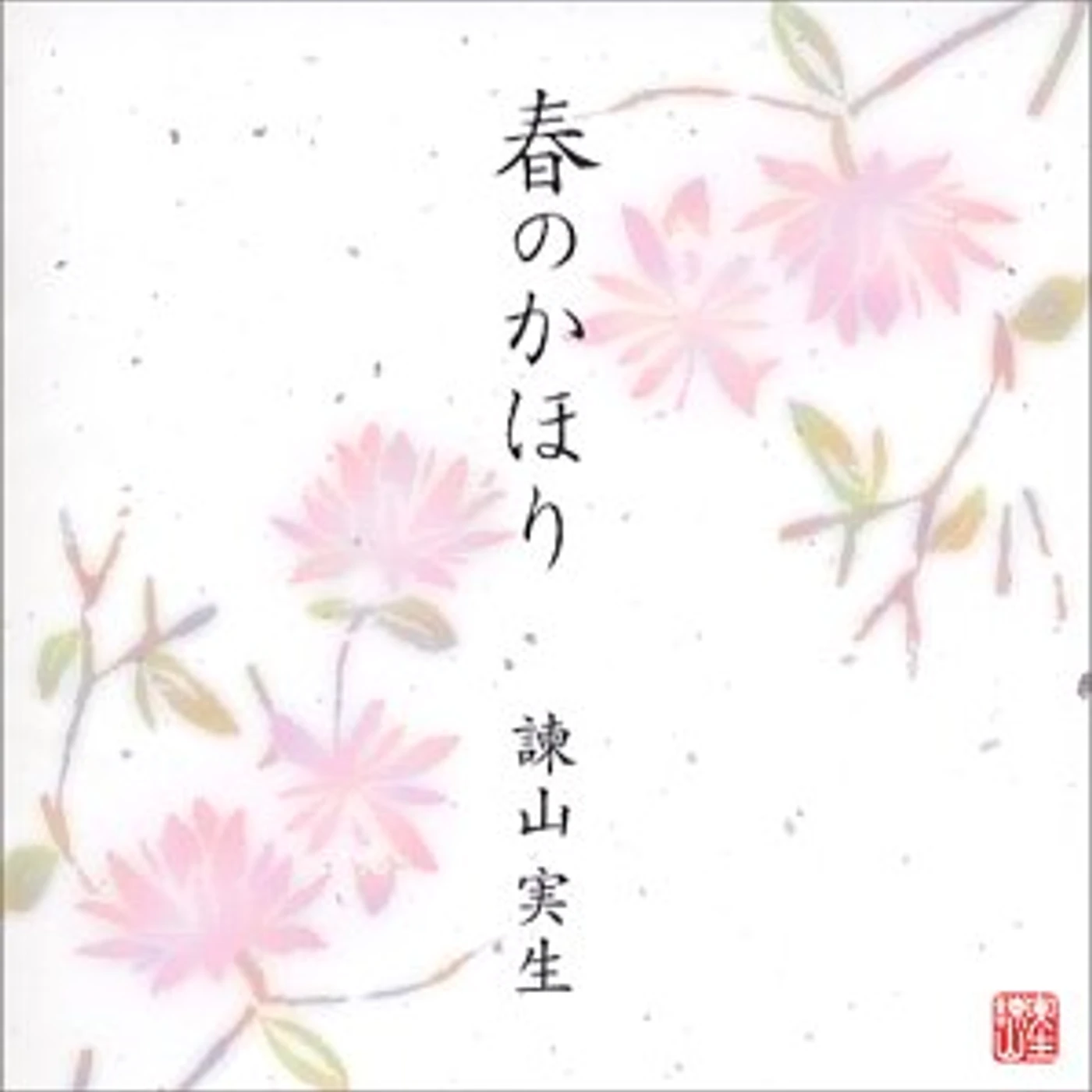 Mio Isayama HARU NO KAHORI CD