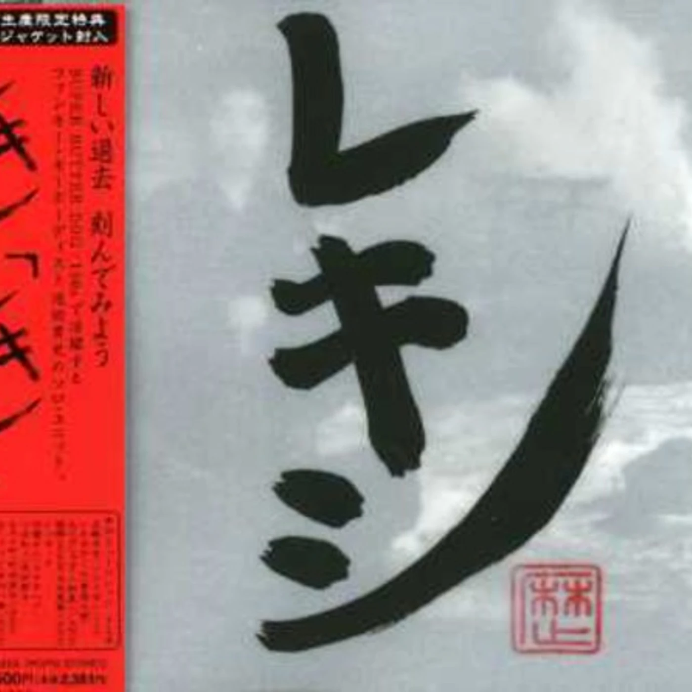 REKISHI CD