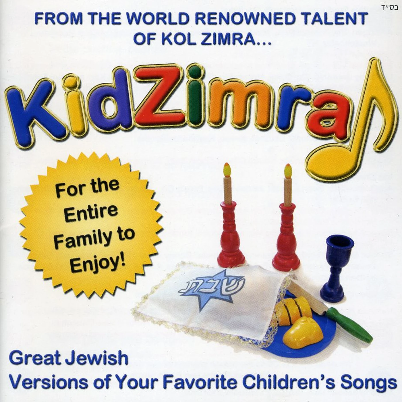 Kol Zimra KIDZIMRA CD