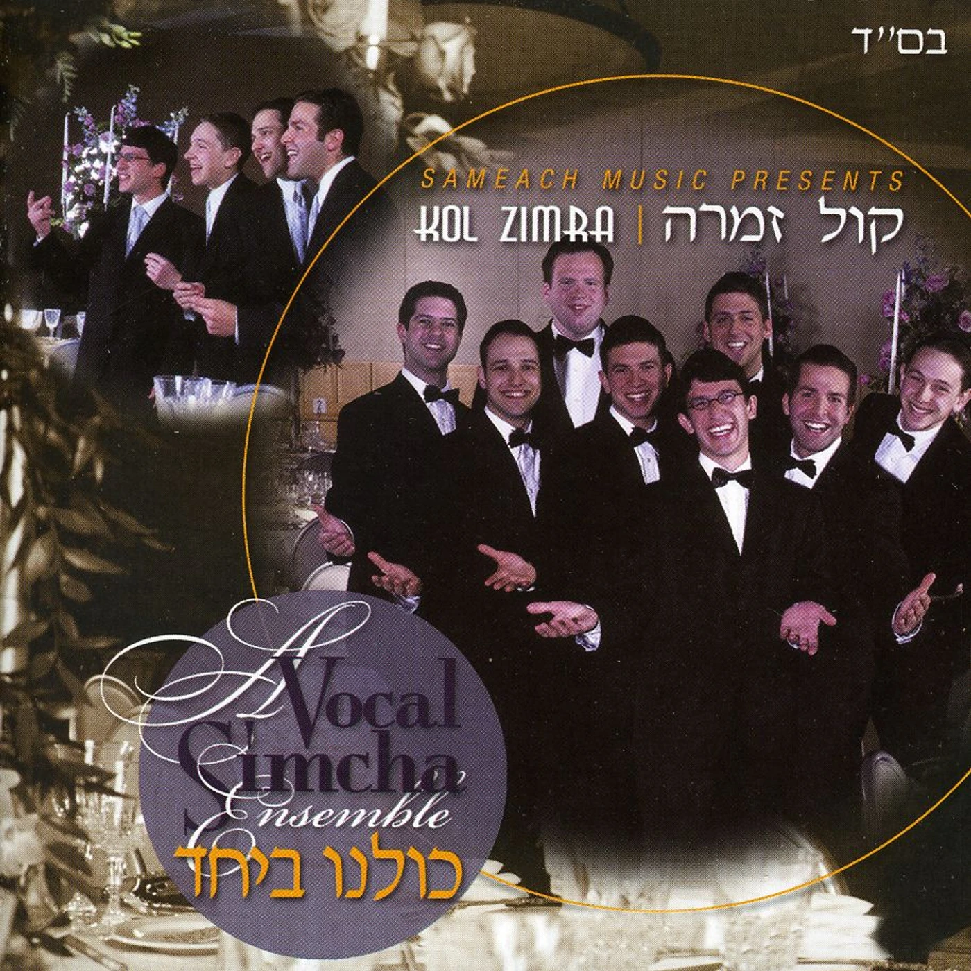 Kol Zimra KULANU B'YACHAD CD