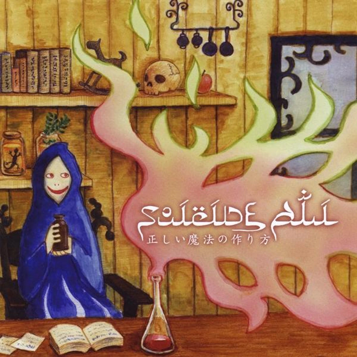 Suicide Ali TADASHI MAHOU NO TSUKURIKATA CD