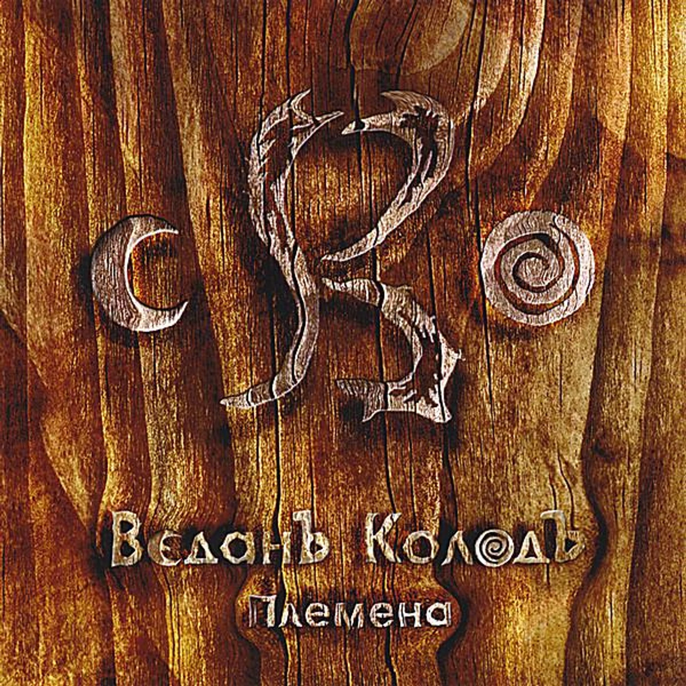 Vedan Kolod TRIBES CD
