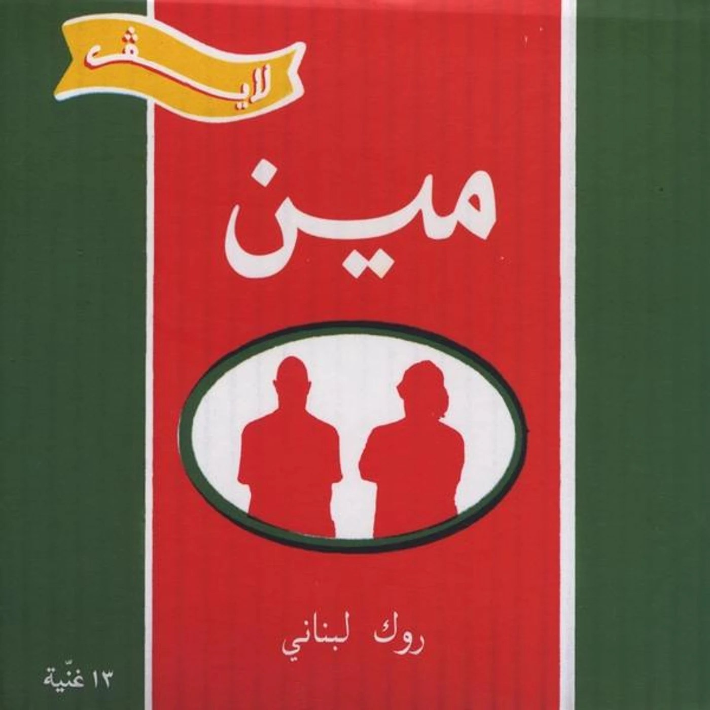 Meen LIVE CD