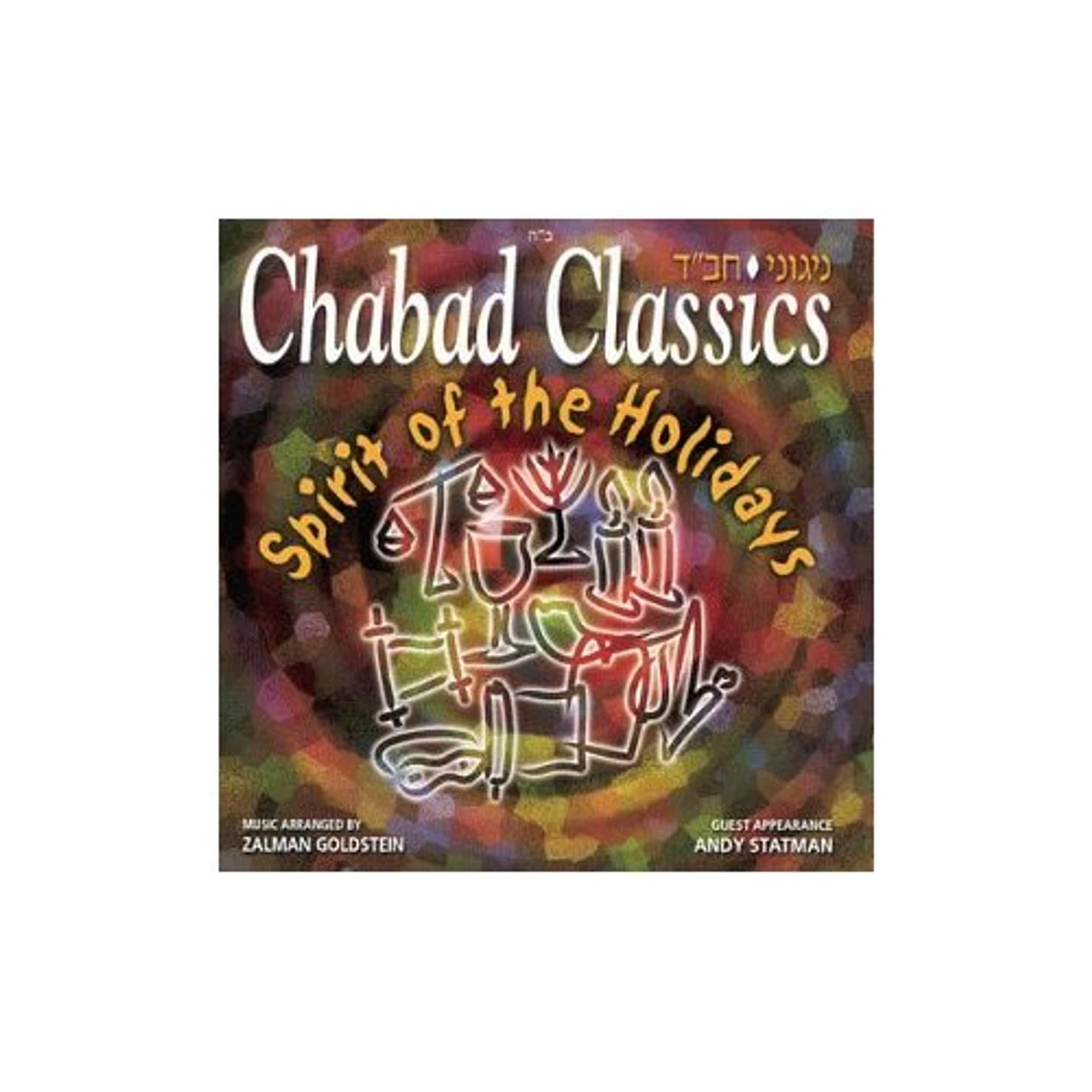 Zalman Goldstein CHABAD CLASSICS 4 CD