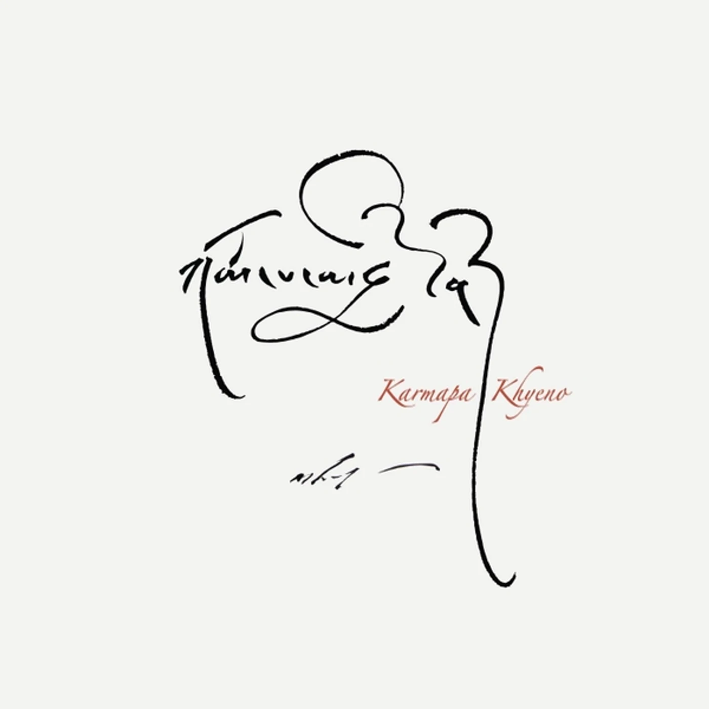 Kesang Marstrand KARMAPA KHYENO CD