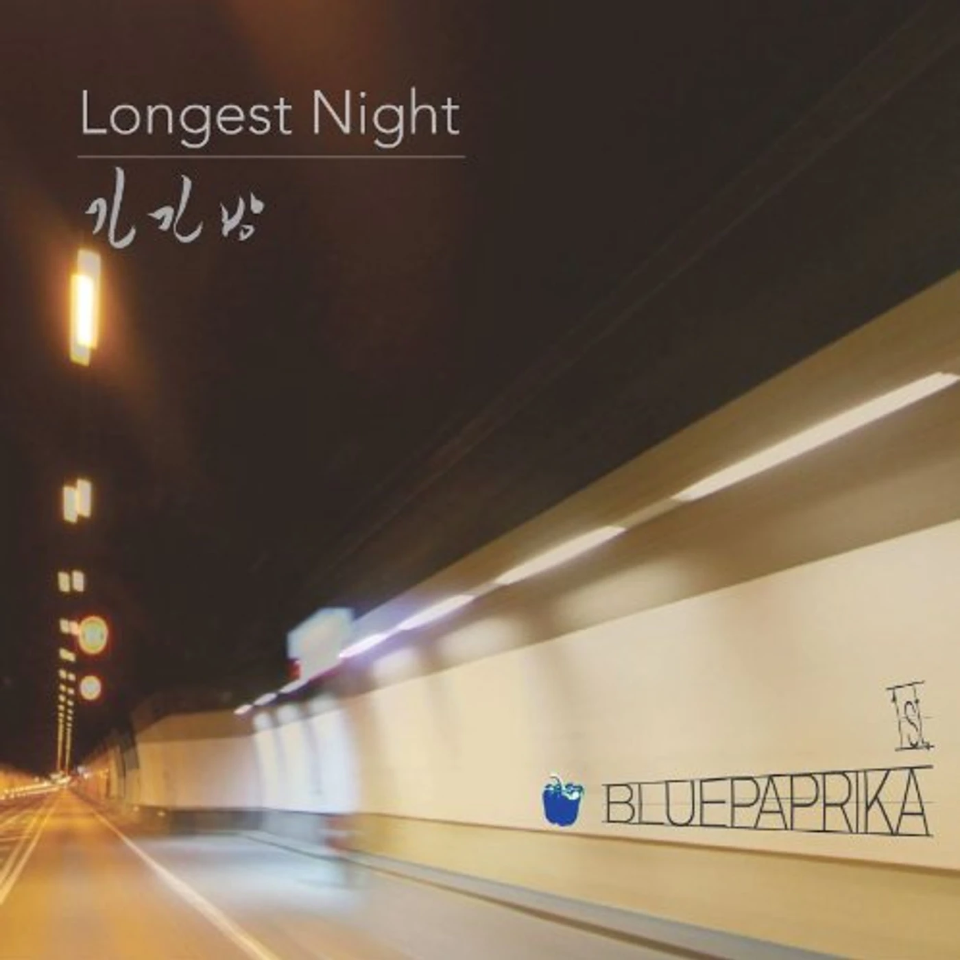 Bluepaprika LONGEST NIGHT (VOL. 1) CD