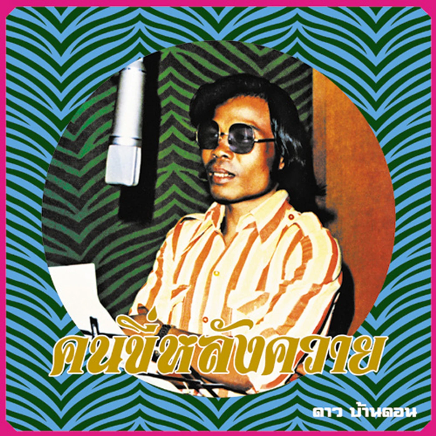 Dao Bandon KON KEE LANG KWAI (MAN ON A WATER BUFFALO) CD