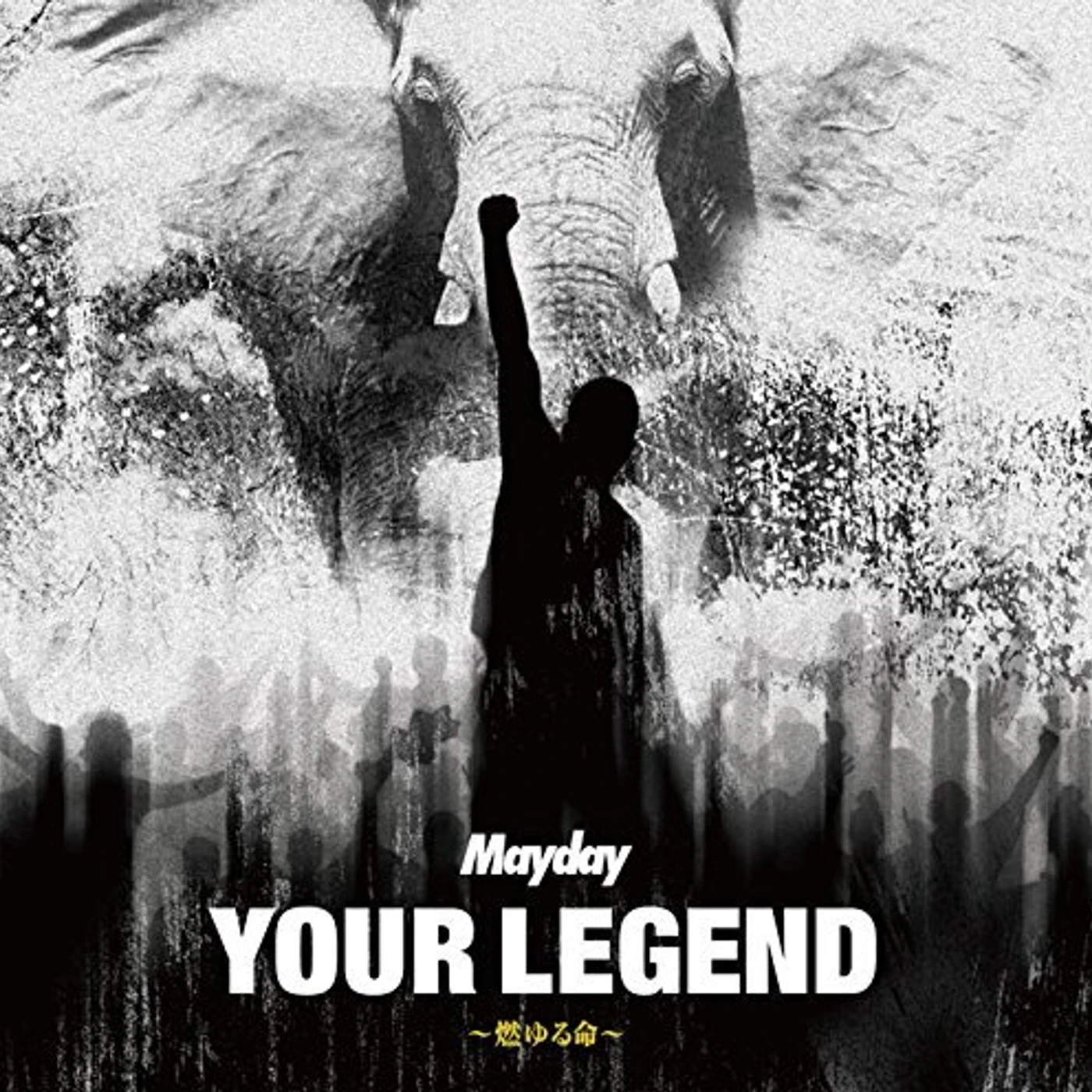 ¡MAYDAY! YOUR LEGEND: MOYURU INOCHI CD
