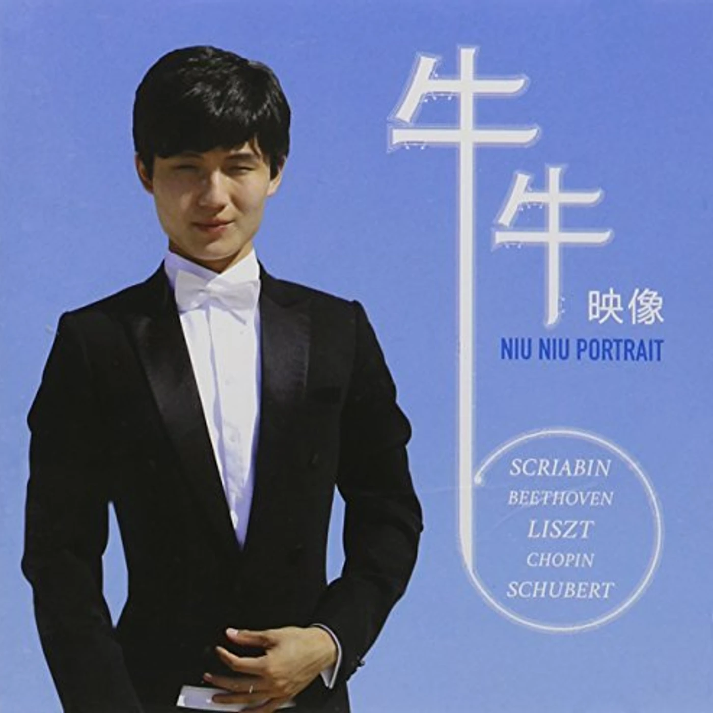 Niu Niu PORTRAIT CD