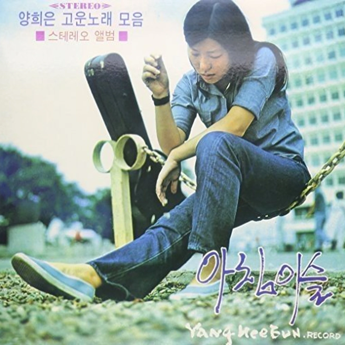 Yang Hee Eun LOVELY SONGS VOL.2 Vinyl Record