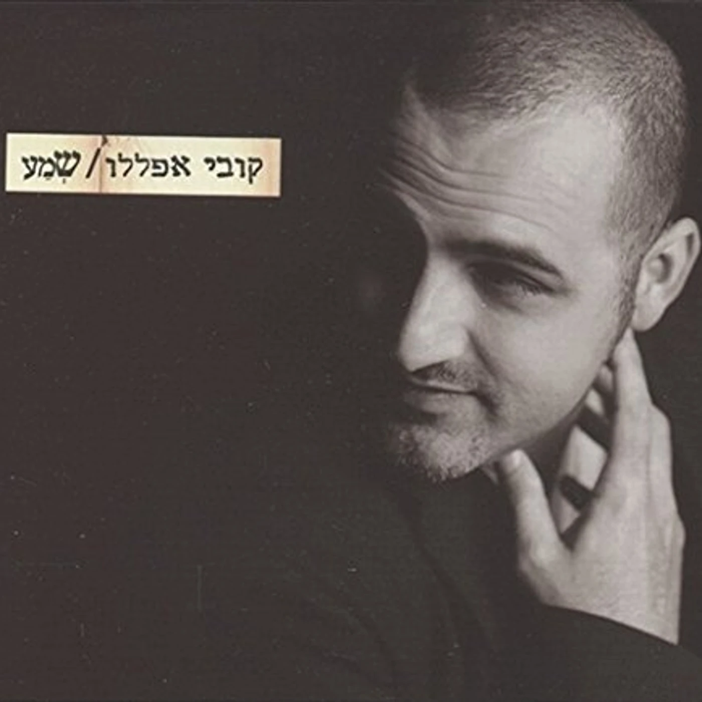 Kobi Aflalo HEAR CD