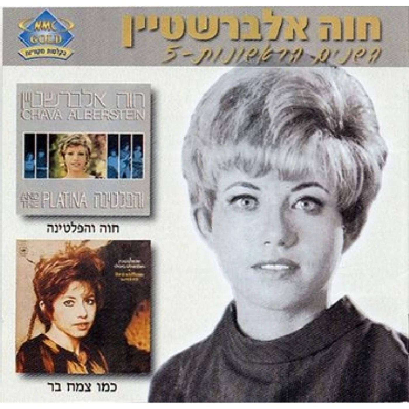 Chava Alberstein PLATINUM / WILDFLOWER CD