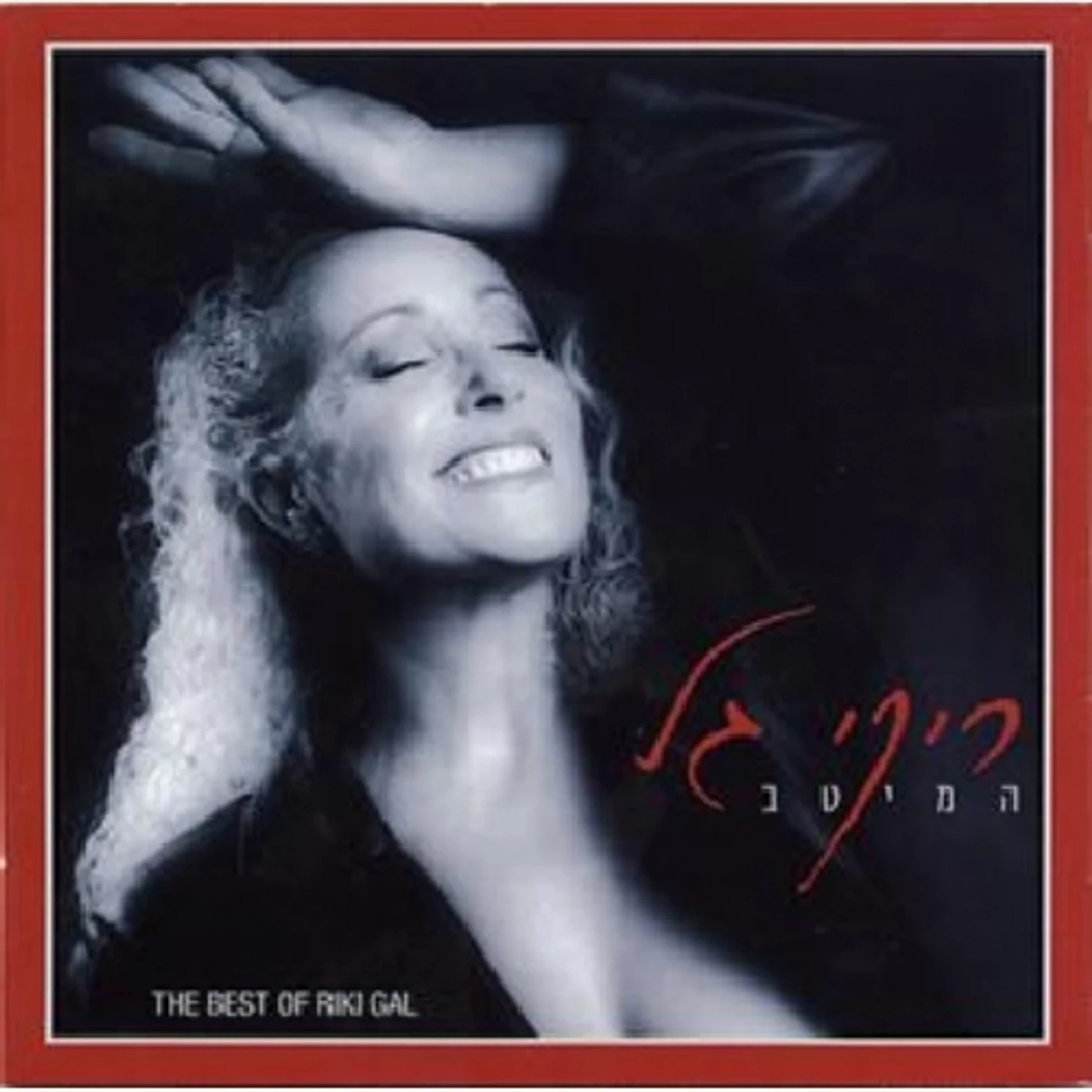 Riki Gal BEST OF CD