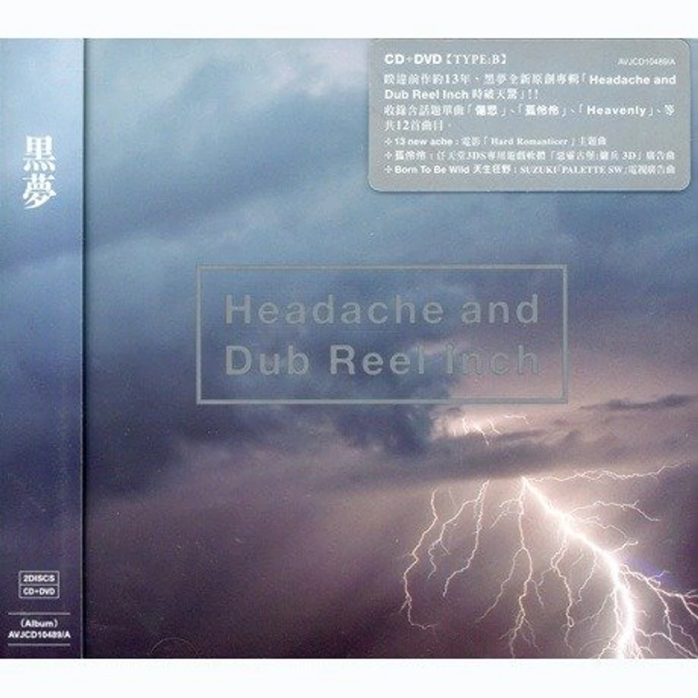 Kuroyume HEADACHE & DUB REEL INCH CD