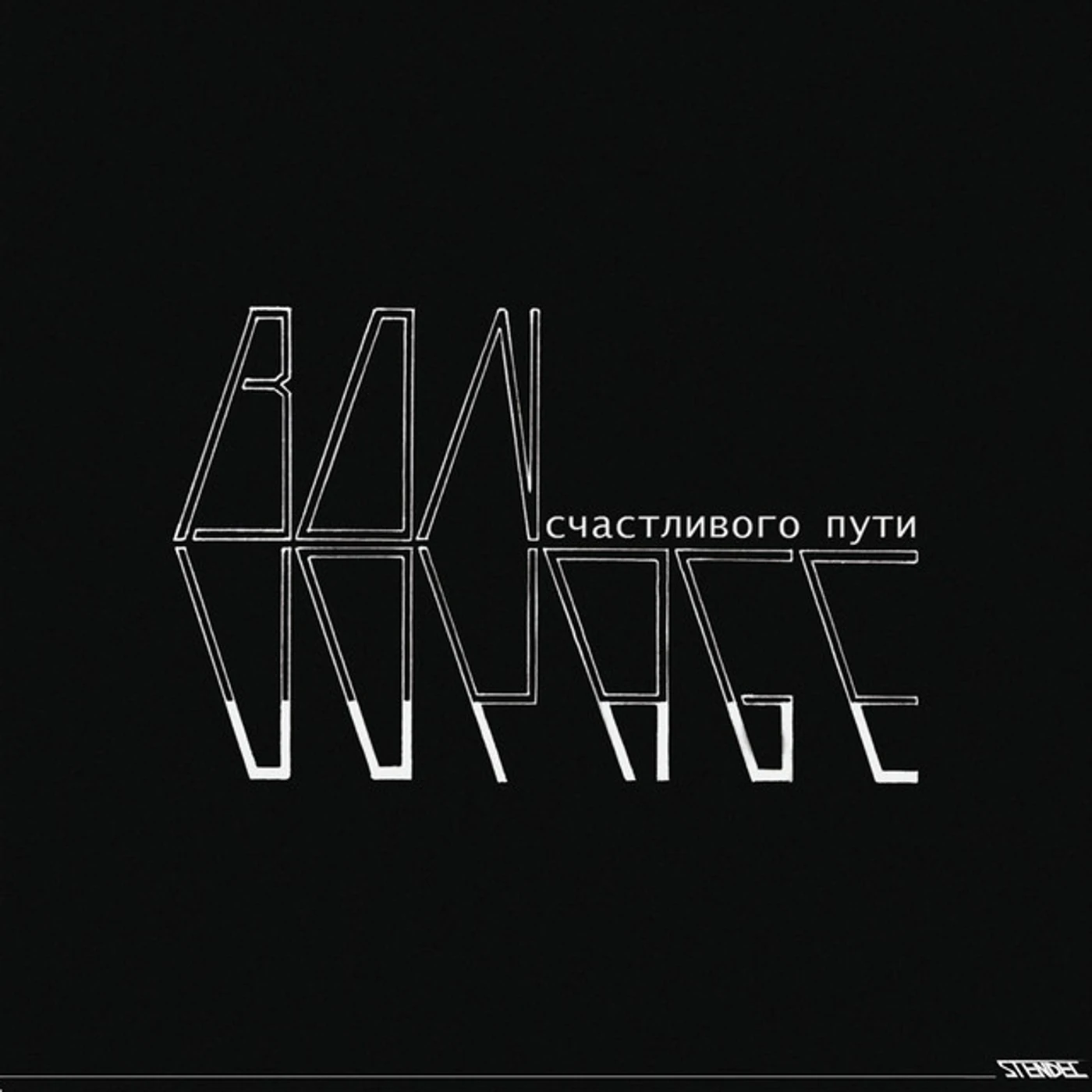 Bon Voyage SORCIERS DES AEROPORTS EP Vinyl Record - UK Release