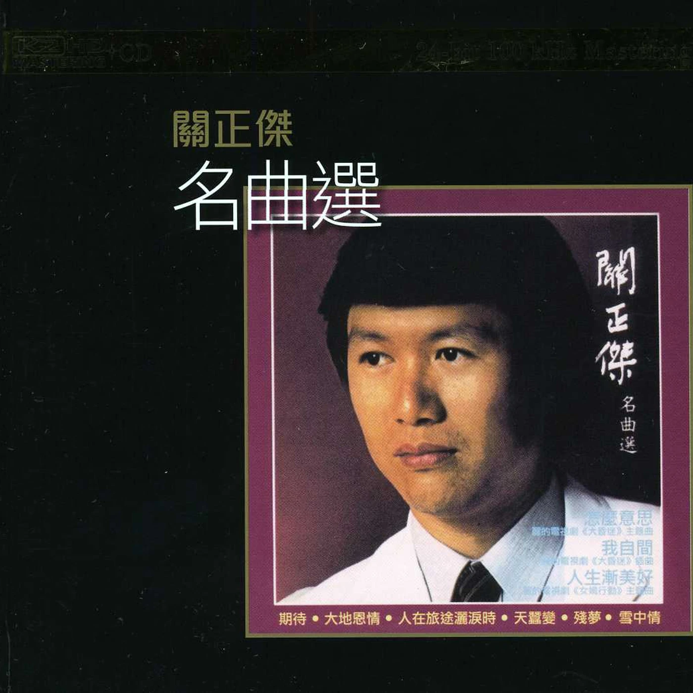 Michael Kwan VOL. 1-GREATESTHITS-K2HD MASTERING CD