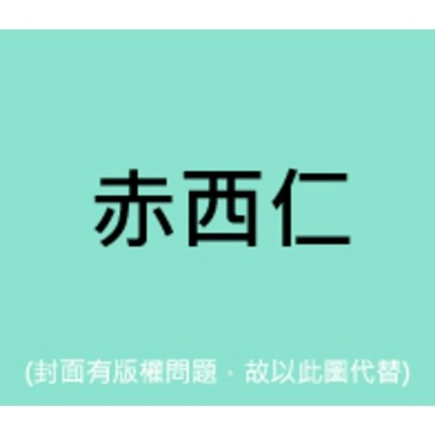 Jin Akanishi SEASONS CD