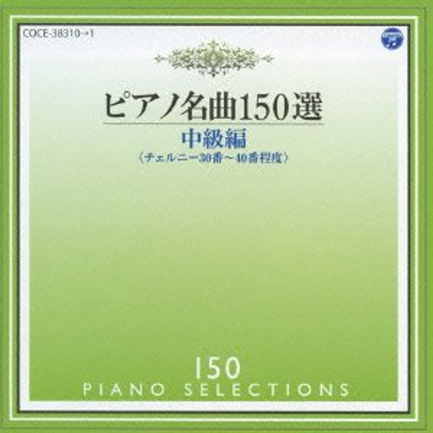 Irina Mejoueva PIANO MEIKYOKU 150SEN CHUUKYUUHEN CD