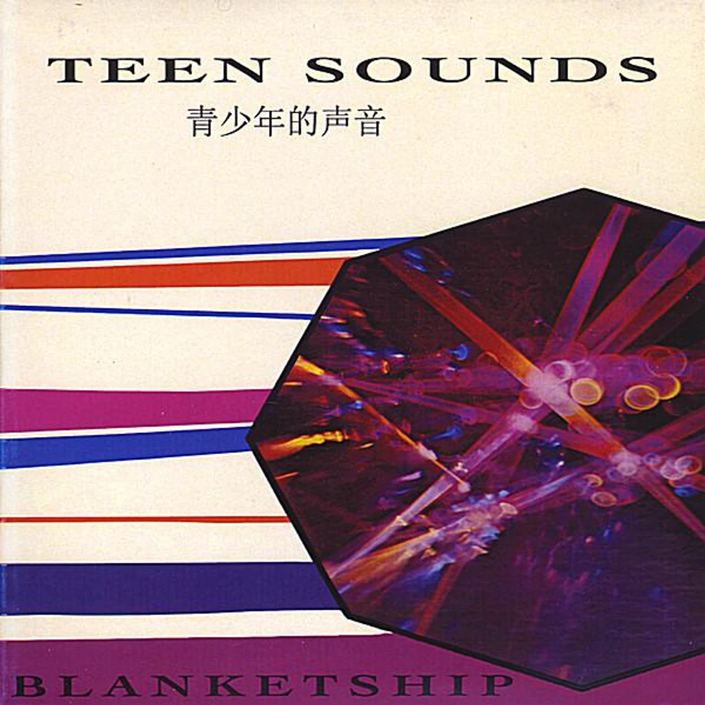 Blanketship TEEN SOUNDS CD